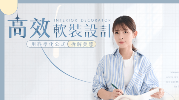 cfd594cb-4dbe-4dfa-ba07-b564f96ecebb Nina的高效軟裝設計